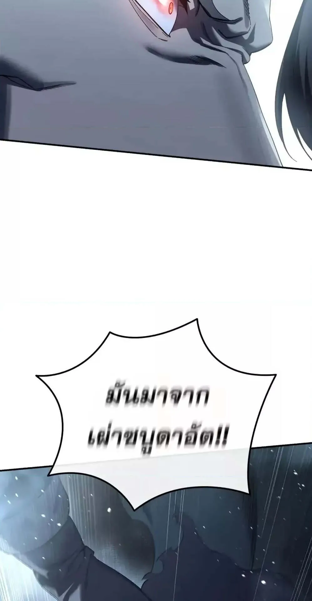 Star-Embracing Swordmaster ตอนที่ 89 หน้า 85