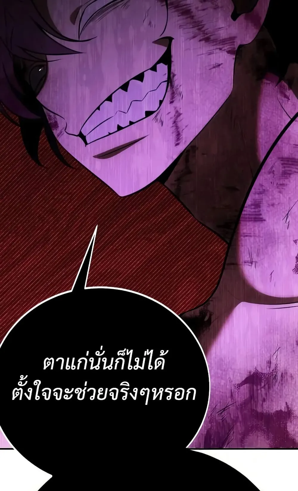 I Killed an Academy Player ตอนที่ 68 หน้า 95
