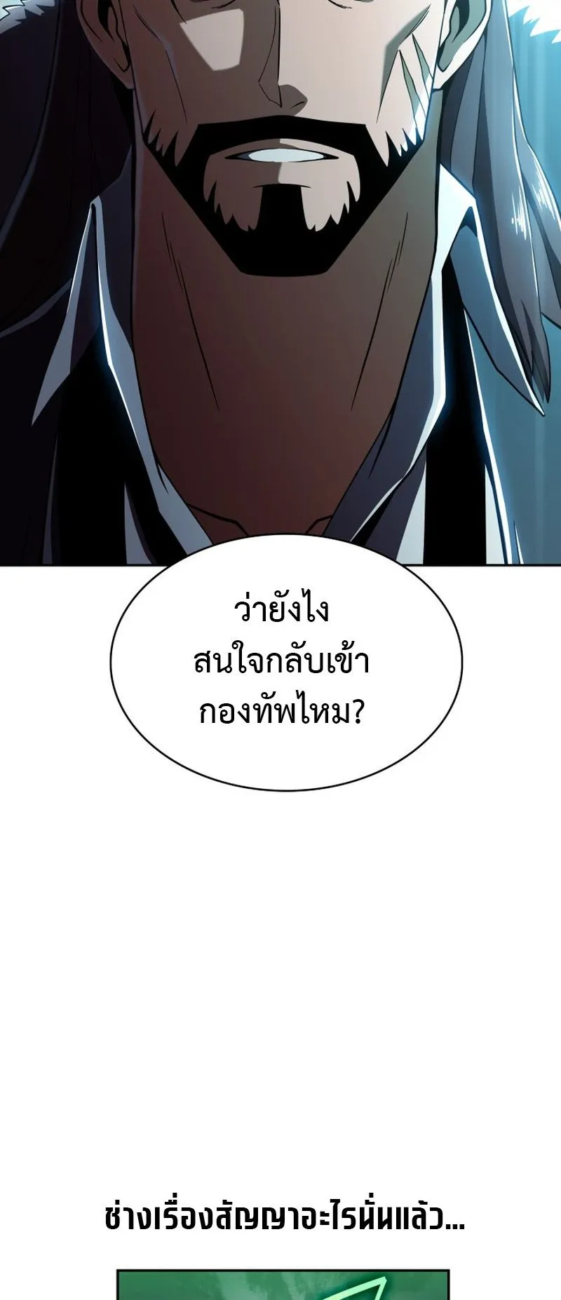 The Chairman of Pharmaceutical Company Is a Poison King ตอนที่ 14 หน้า 63