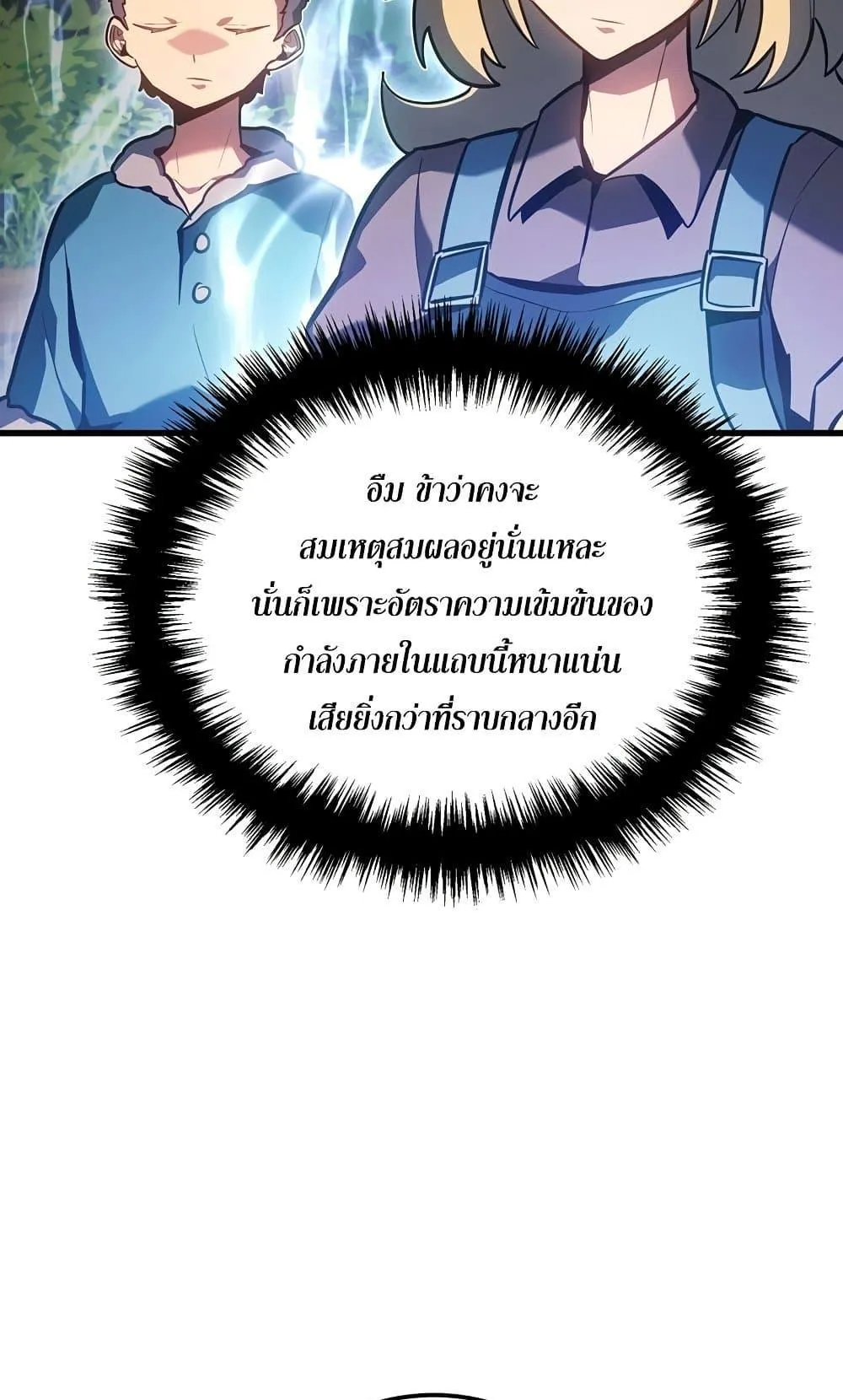 Ice Lord ตอนที่ 12 หน้า 4