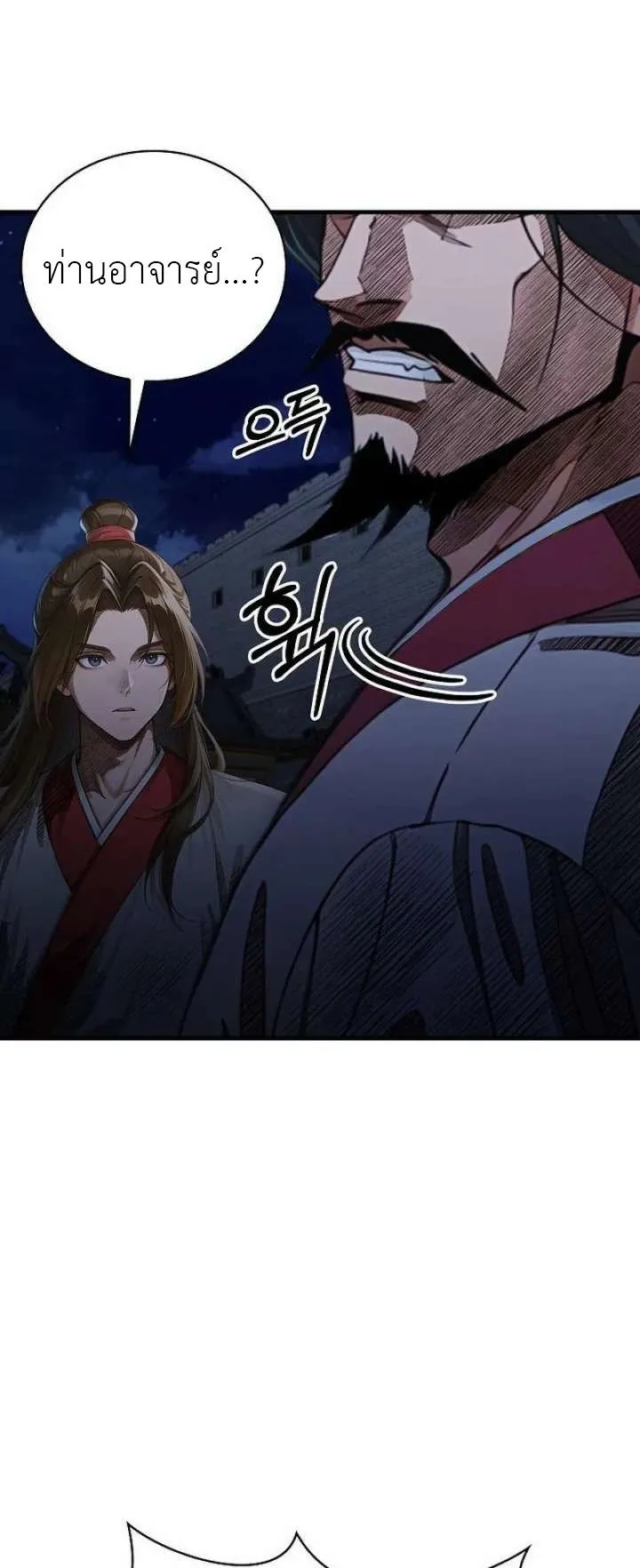The Divine Sword of the Demonic Path ตอนที่ 28 หน้า 59