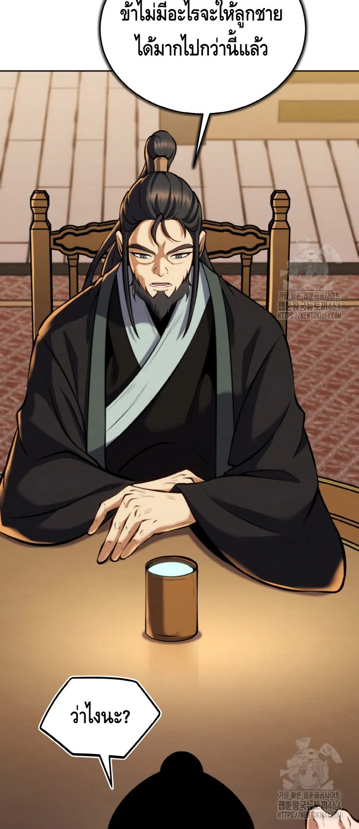 I Become the Youngest Disciple of the Martial Arts Leader ตอนที่ 18 หน้า 60
