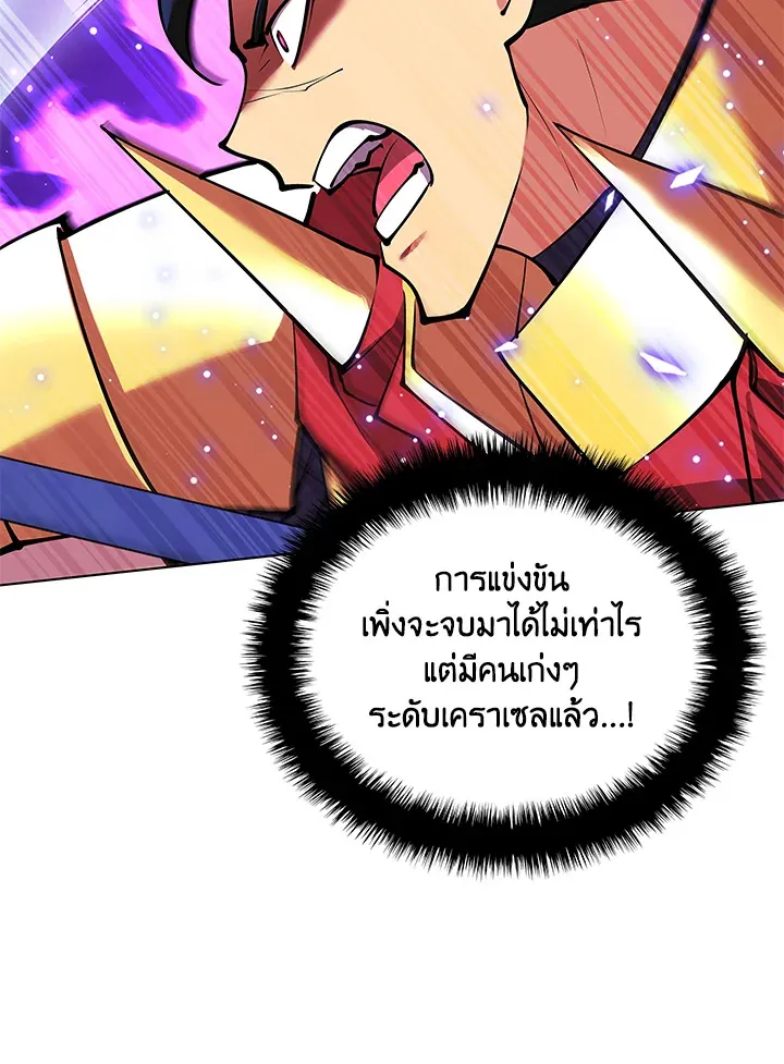 Overgeared ตอนที่ 231 หน้า 122