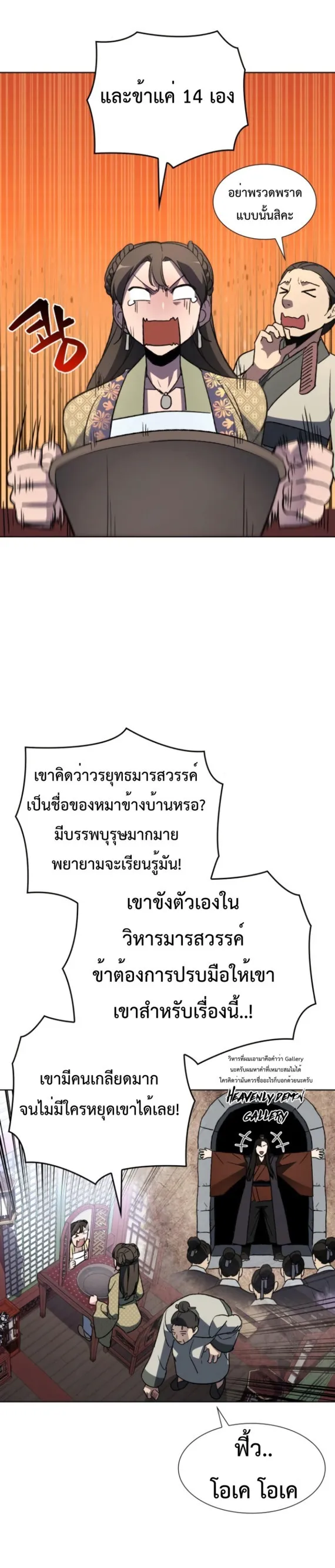 I Reincarnated As The Crazed Heir ตอนที่ 2 หน้า 24