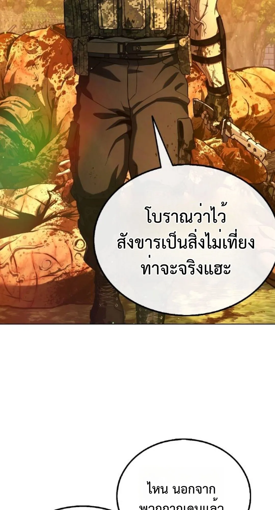 Zombie Papa ตอนที่ 5 หน้า 98