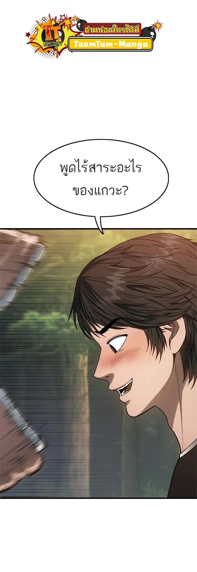 Monster Eater ตอนที่ 1 หน้า 176