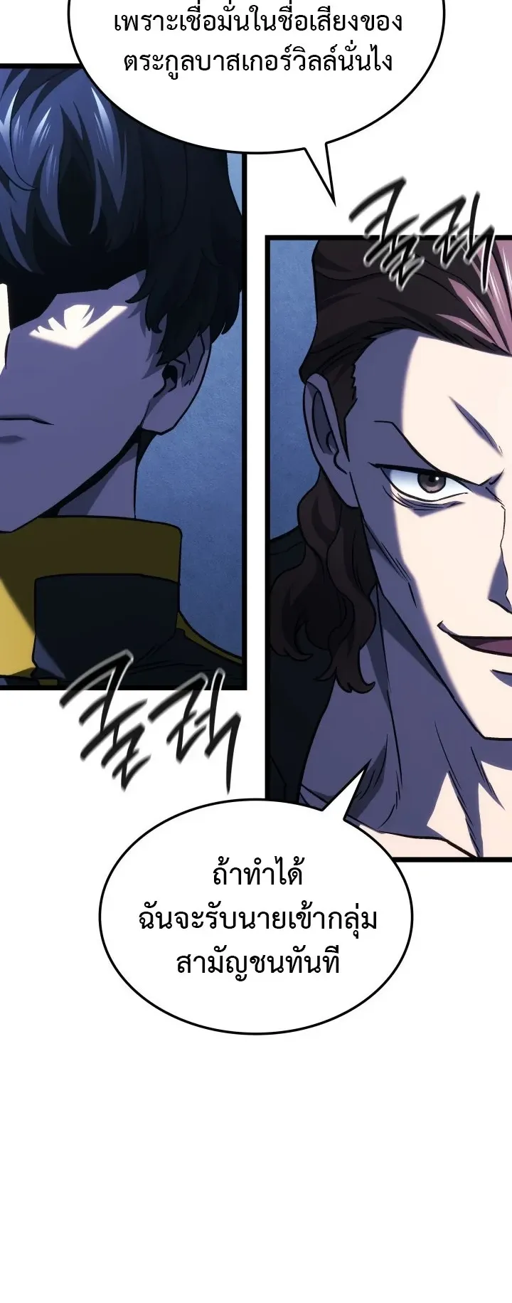 Revenge of the Iron-Blooded Sword Hound ตอนที่ 166 หน้า 32