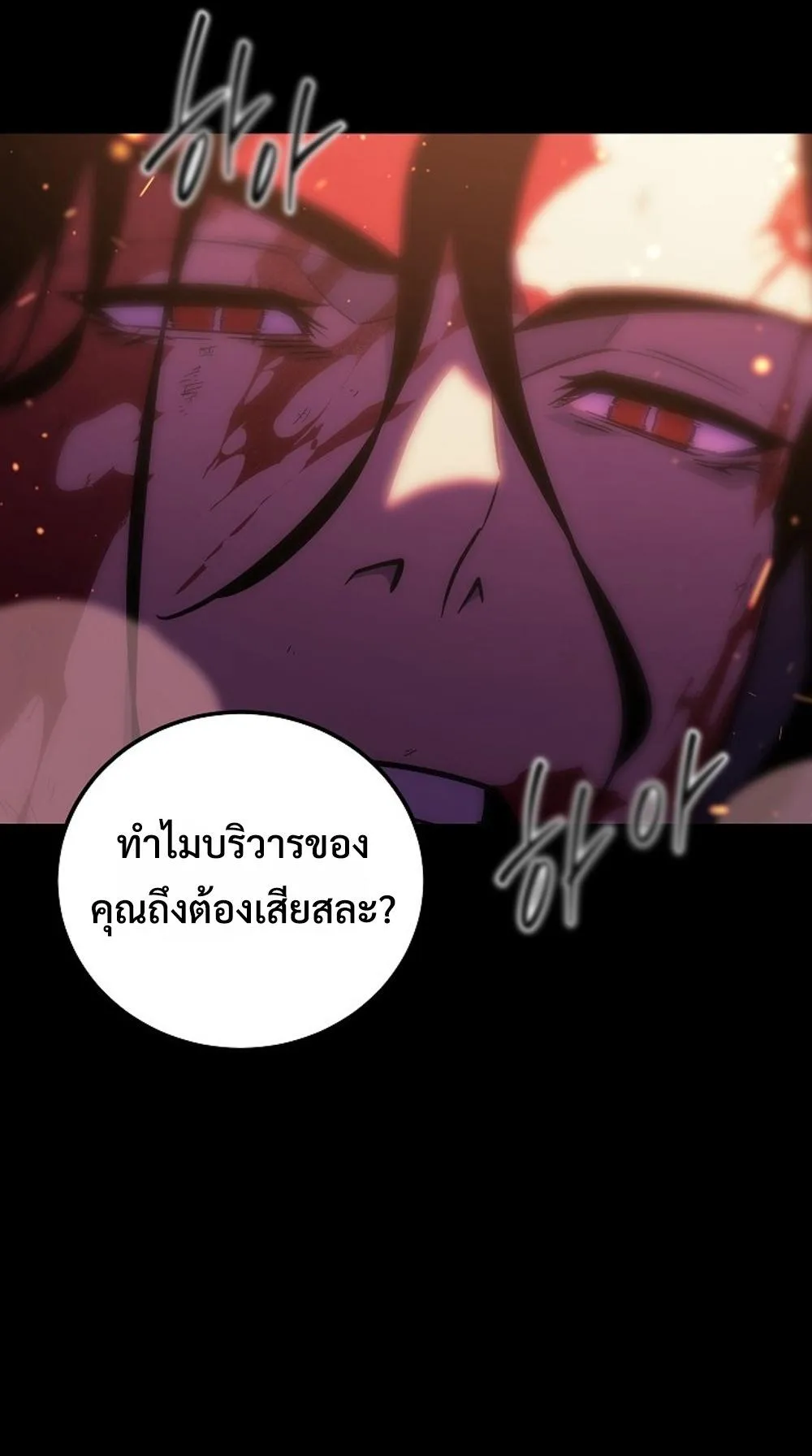 Regressing as the Reincarnated Bastard of the Sword Clan ตอนที่ 1 หน้า 19