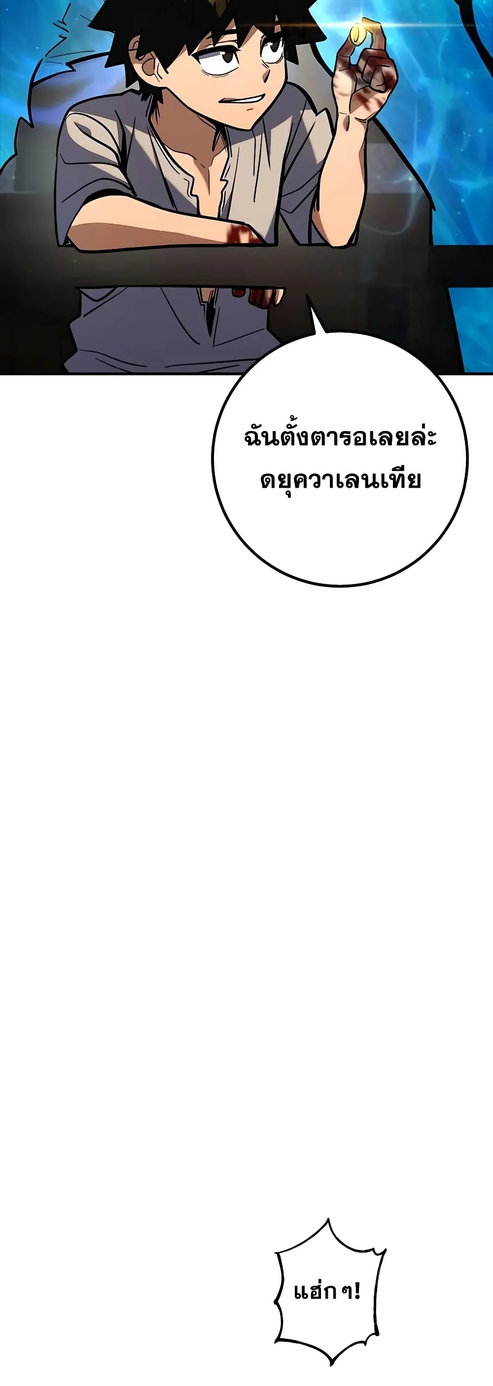 I Picked a Hammer to Save the World ตอนที่ 5 หน้า 63