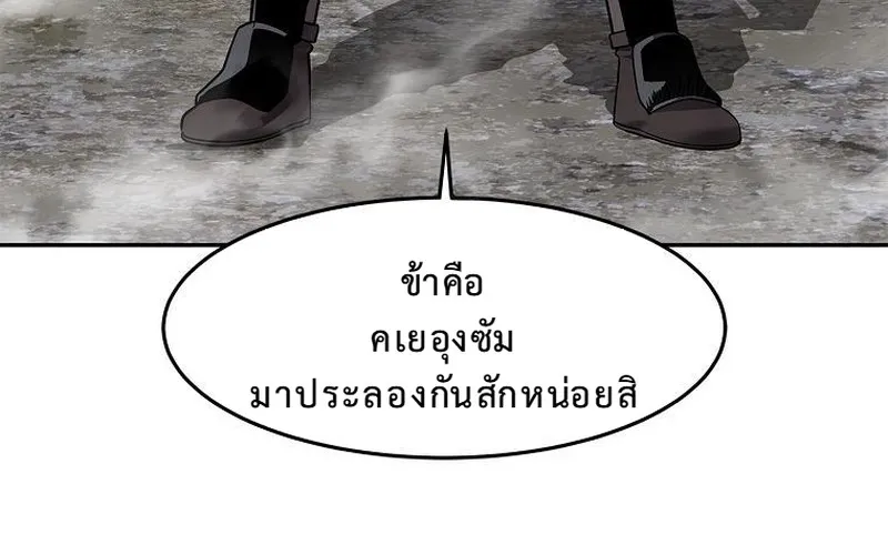 The Iron Emperor ตอนที่ 24 หน้า 112