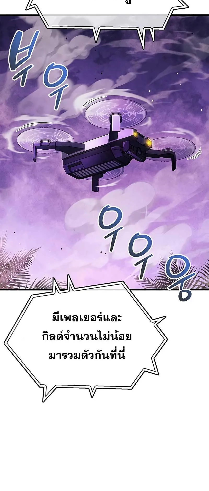 The Player Hides His Past ตอนที่ 23 หน้า 22