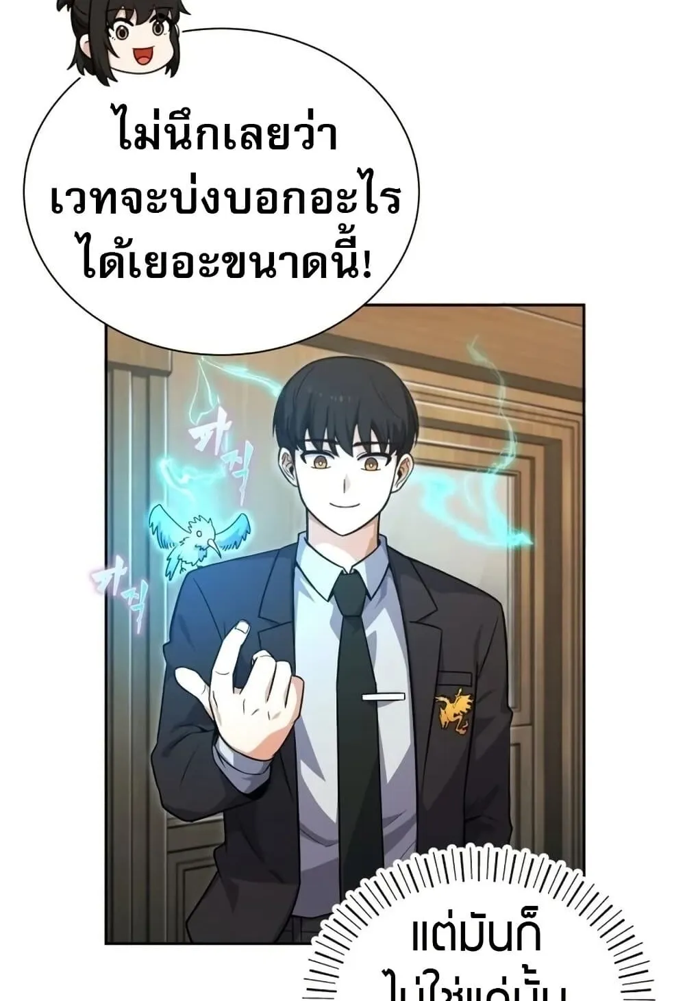The Support Ate It All ตอนที่ 2 หน้า 45