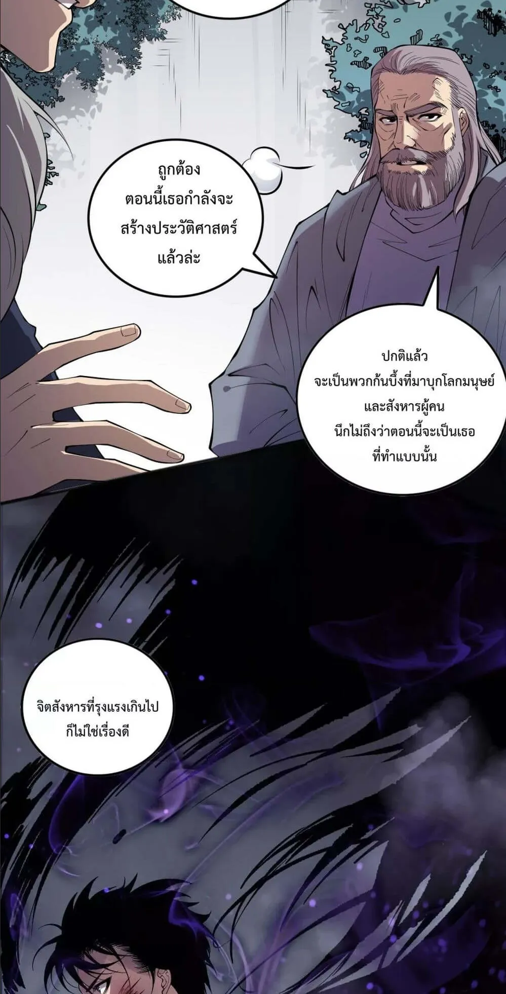 Disastrous Necromancer ตอนที่ 155 หน้า 8