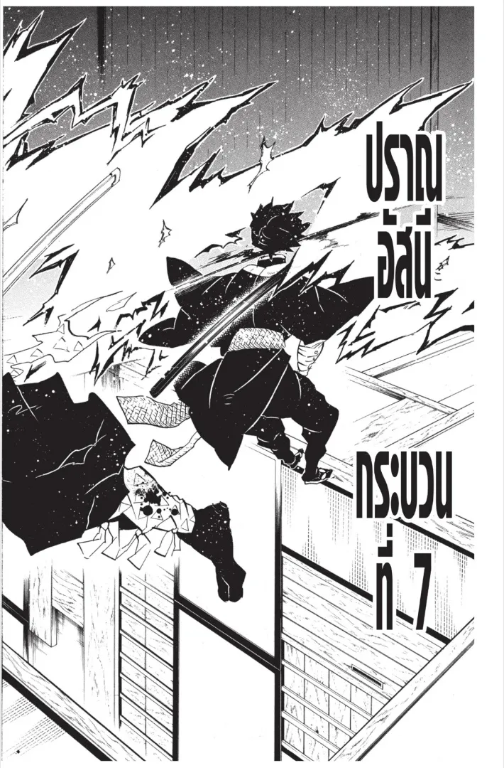Kimetsu no yaiba ตอนที่ 145 หน้า 16