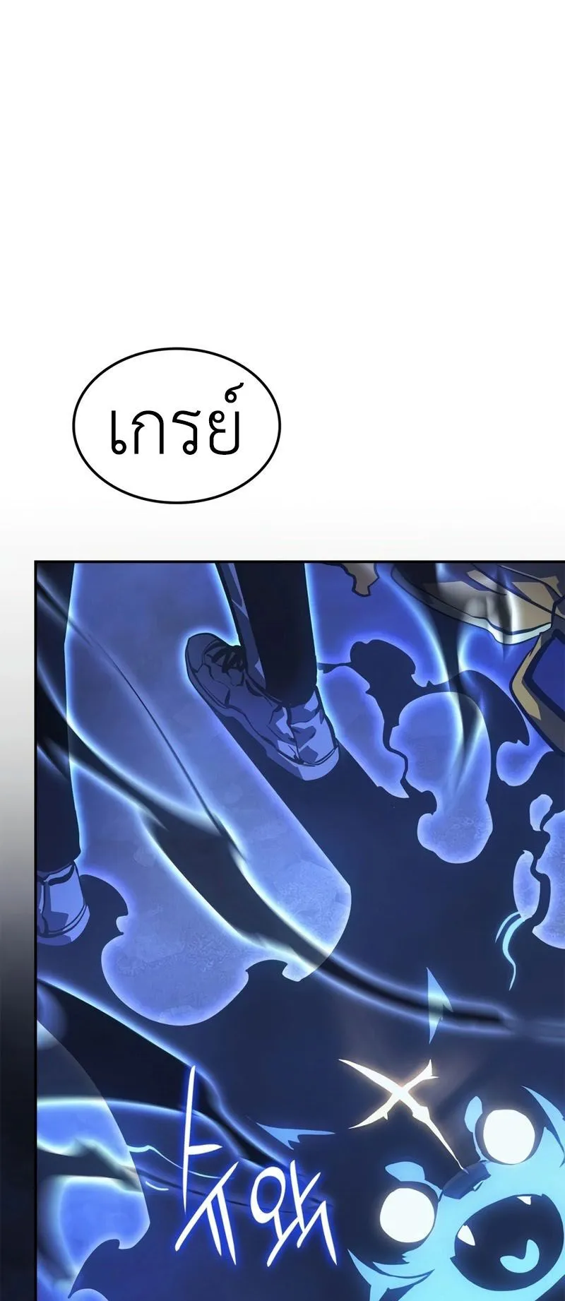 Solo Leveling: Ragnarok ตอนที่ 17 หน้า 12