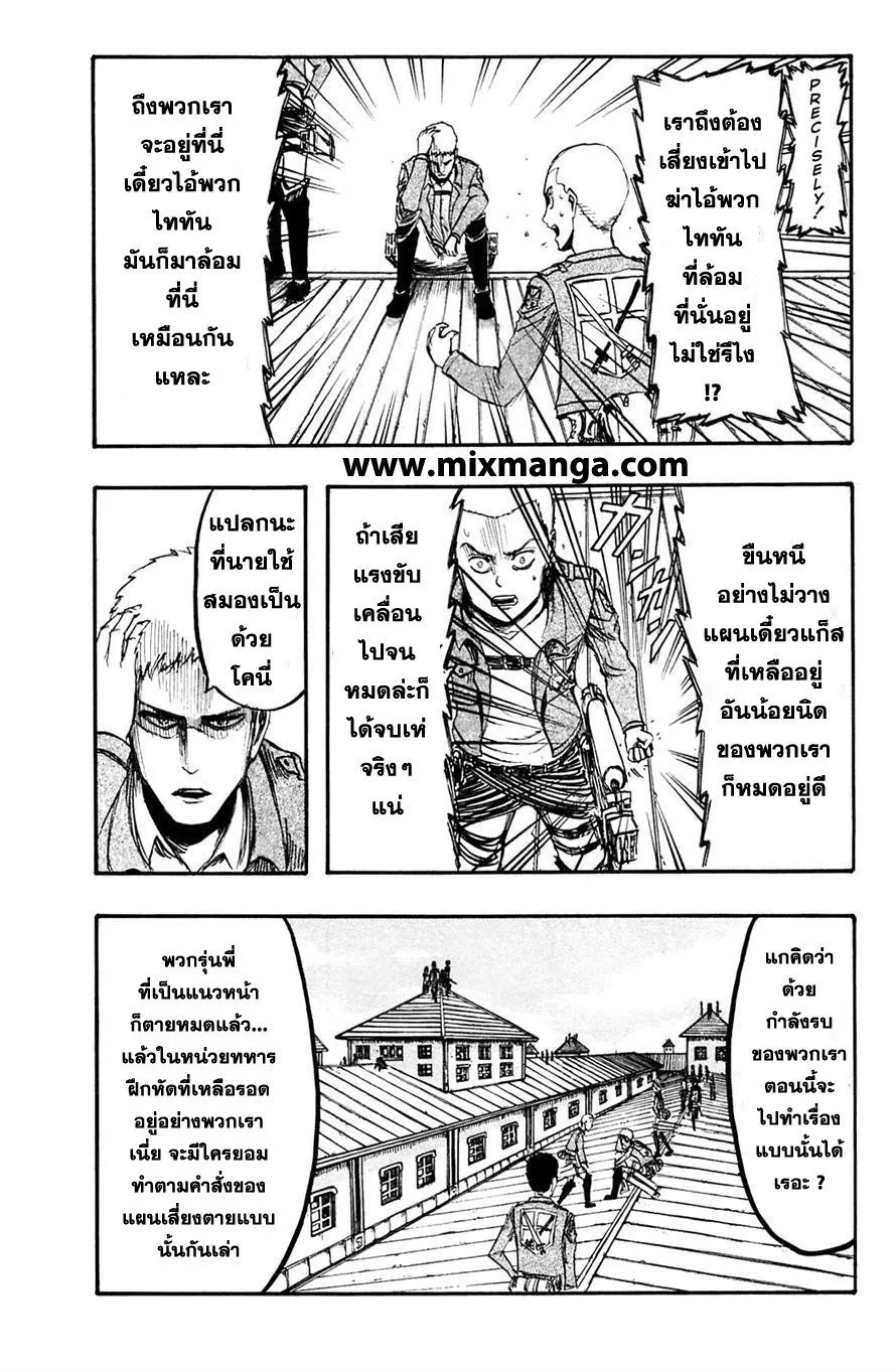 Attack on Titan ตอนที่ 7 หน้า 8