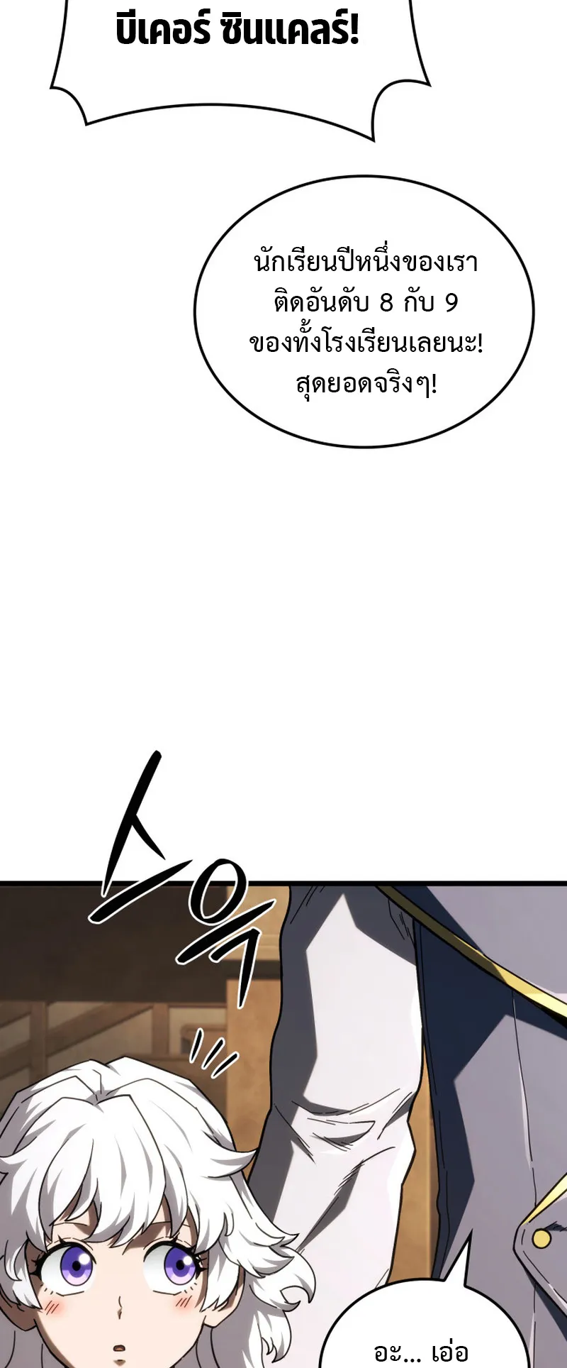 Revenge of the Iron-Blooded Sword Hound ตอนที่ 121 หน้า 32