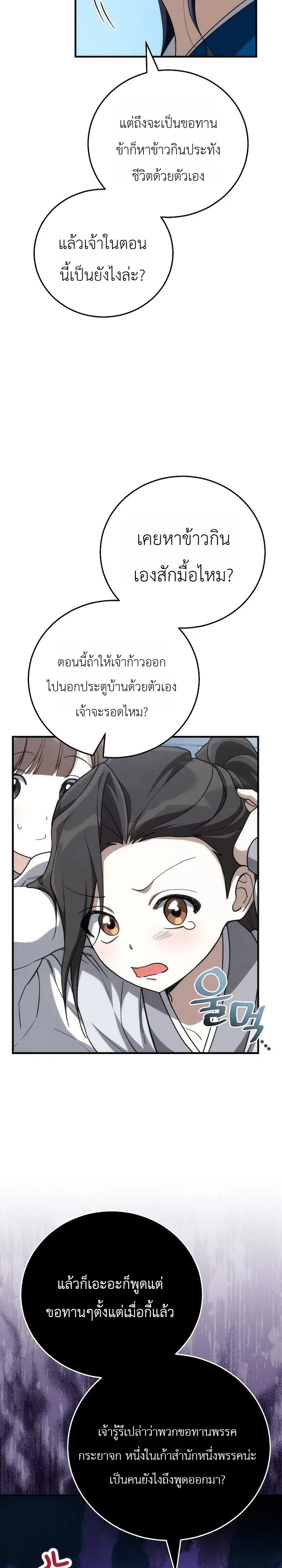 Third-Rate Martial Family Becomes the Best Under Heaven ตอนที่ 4 หน้า 14