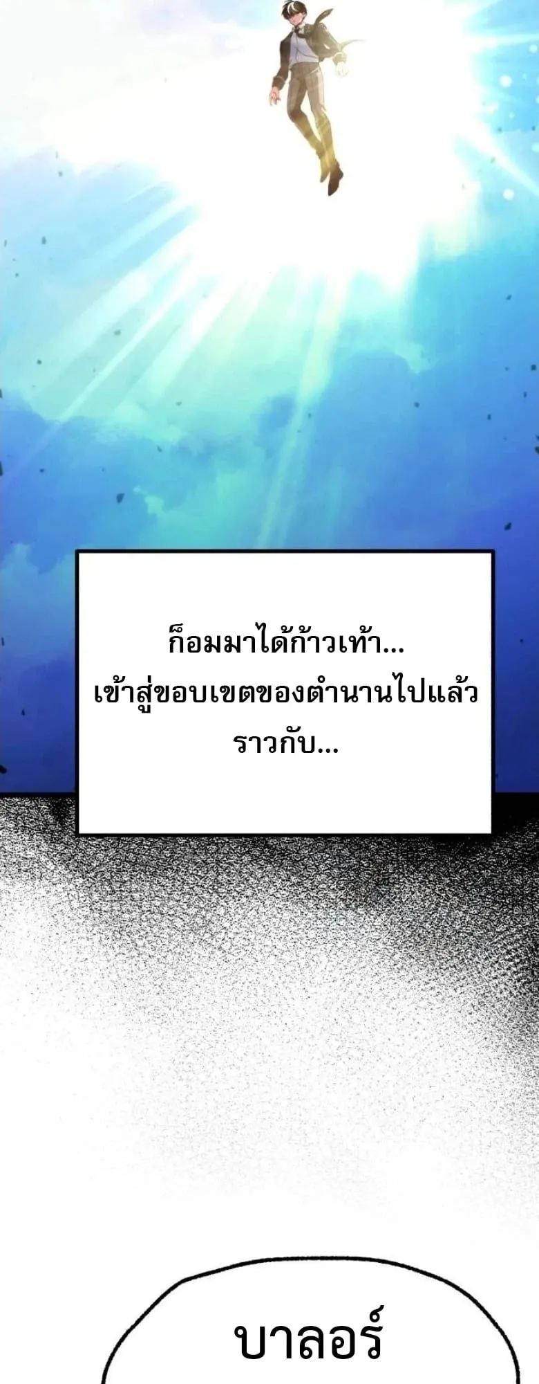 I Took Over The Academy With a Single Sashimi Knife ตอนที่ 51 หน้า 11