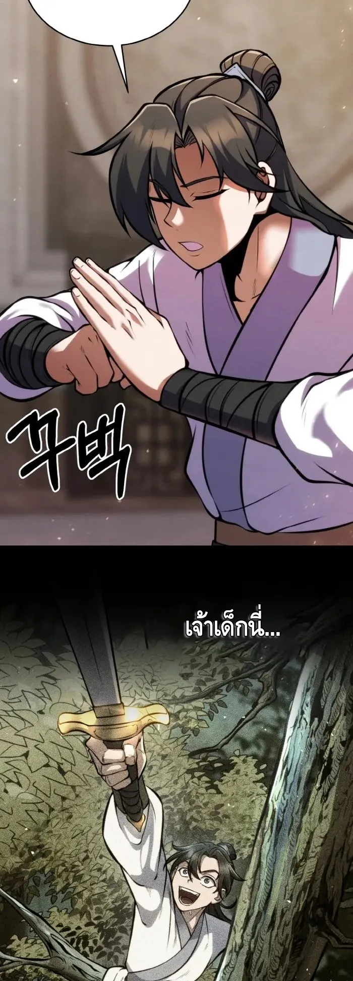 I Become the Youngest Disciple of the Martial Arts Leader ตอนที่ 12 หน้า 65