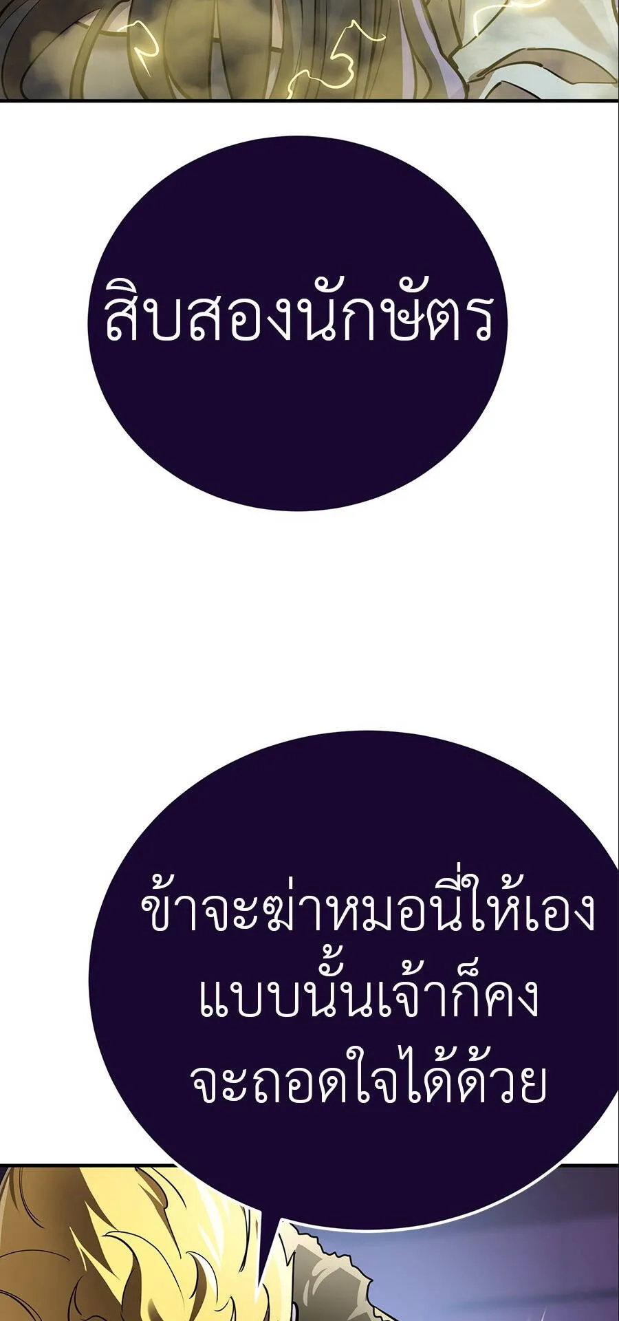 Reincarnation Path of The Underworld King ตอนที่ 15 หน้า 80