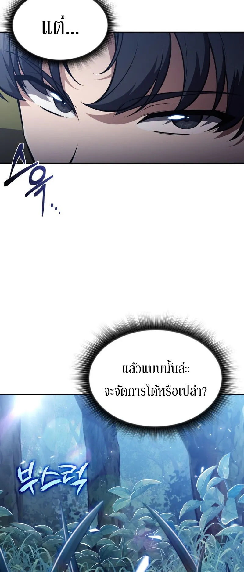 The Chairman of Pharmaceutical Company Is a Poison King ตอนที่ 10 หน้า 28