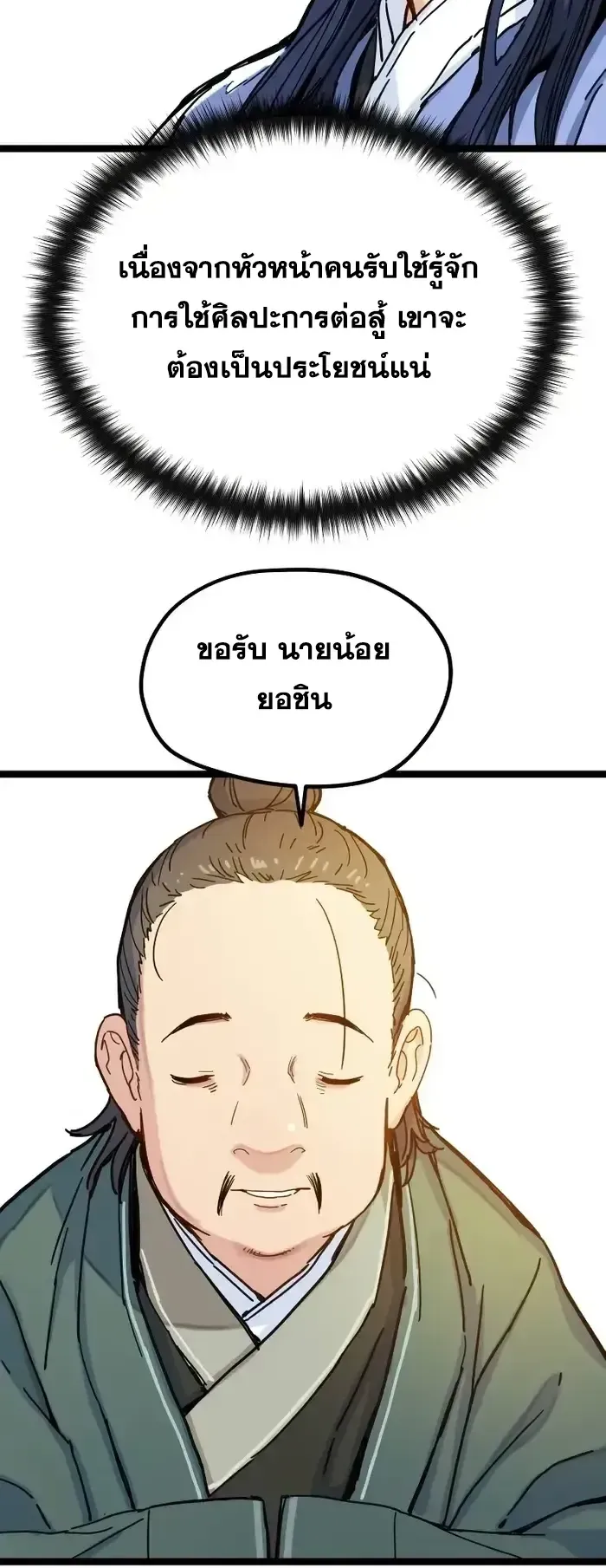 Surviving as a Genius on Borrowed Time ตอนที่ 3 หน้า 73