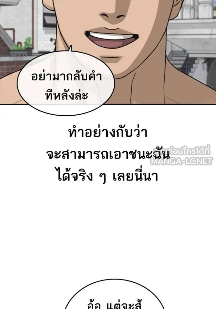 Loser Life 2 ตอนที่ 46 หน้า 12