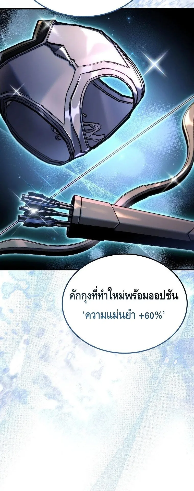 The Genius Blacksmith’s Game ตอนที่ 7 หน้า 24
