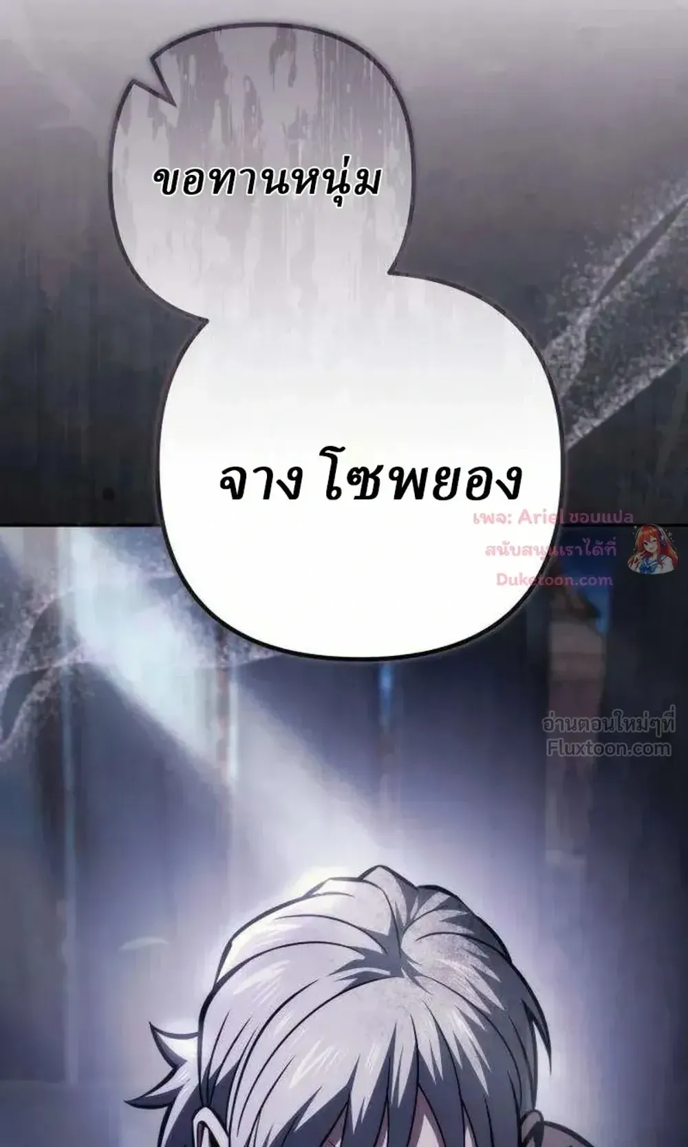 Sichuan’s Supreme King ตอนที่ 34 หน้า 84
