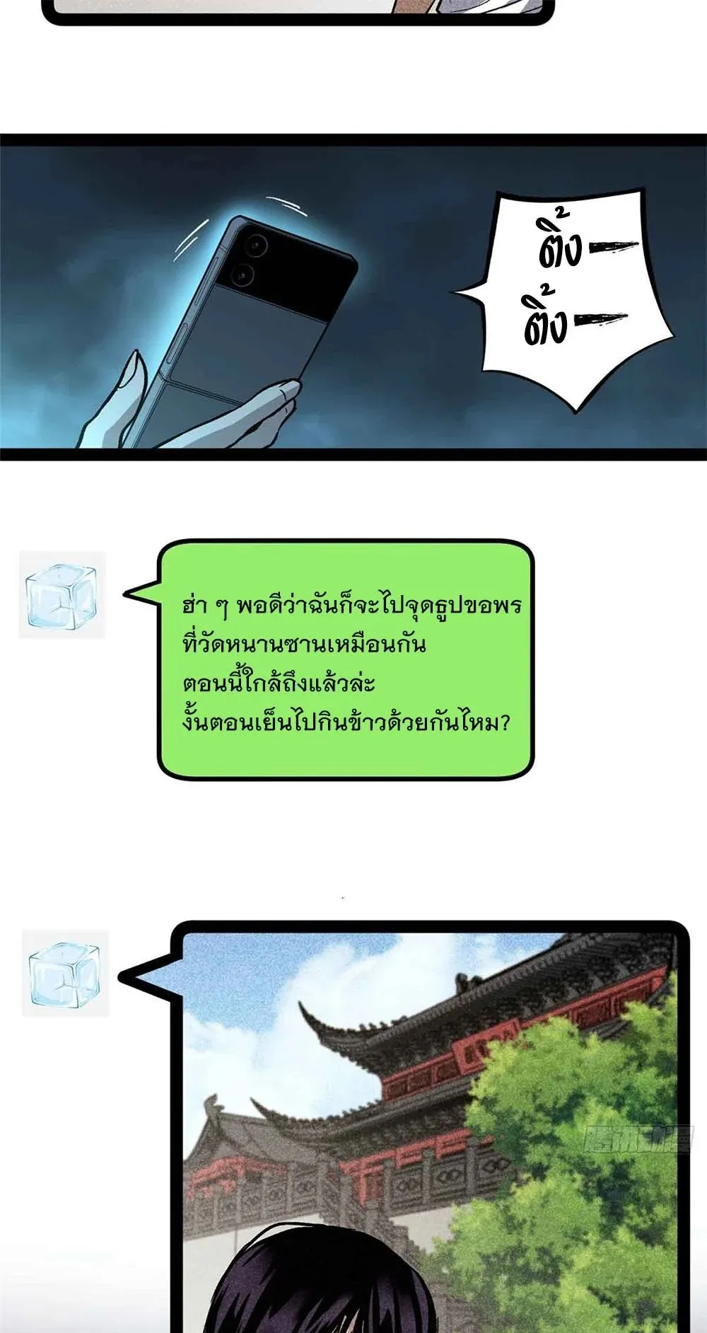 Gatekeeper of the Boundless Worlds ตอนที่ 54 หน้า 8