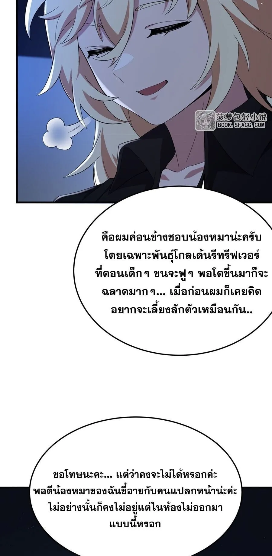 The Yellow-Haired Villain in Female Main Character’s Novel Wants Happiness ตอนที่ 44 หน้า 12