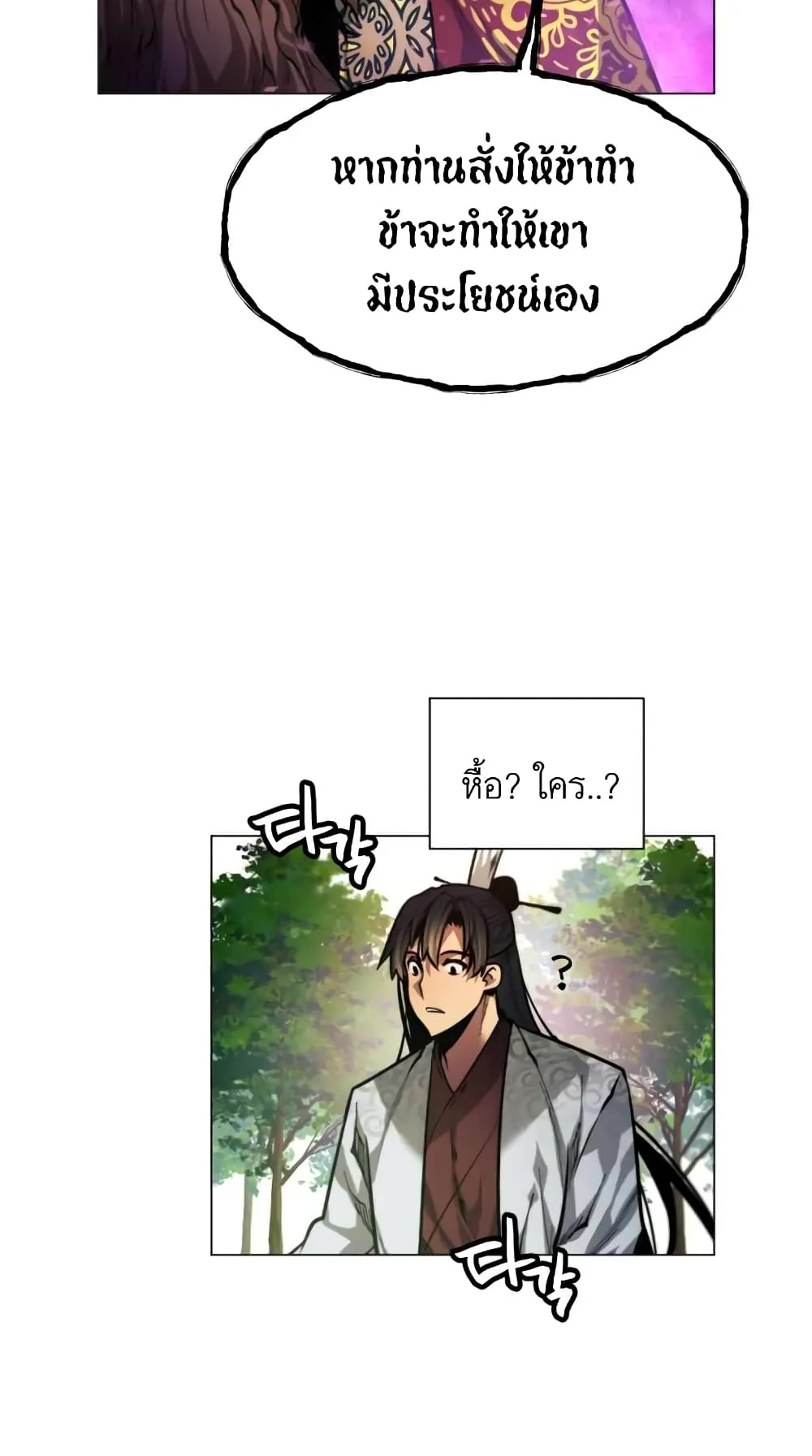 A Modern Man Who Got Transmigrated Into the Murim World ตอนที่ 8 หน้า 57
