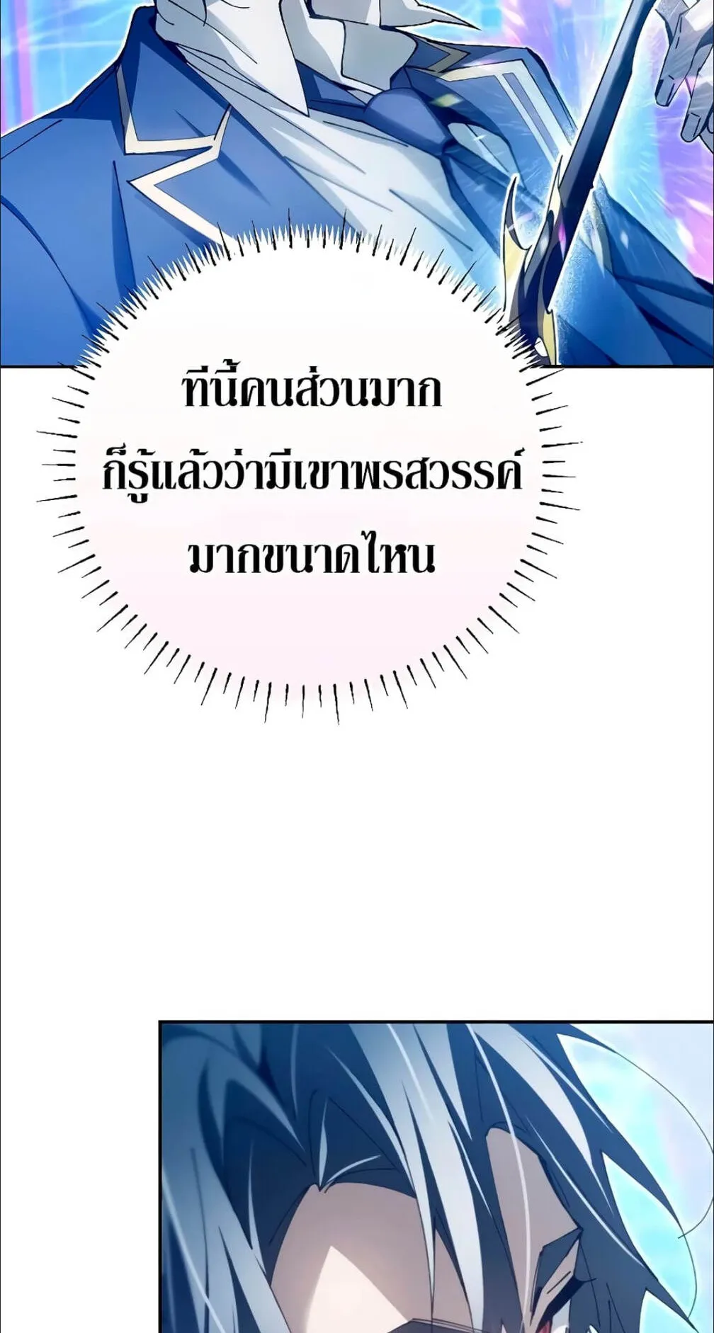 Magic Academy’s Genius Blinker ตอนที่ 11 หน้า 22