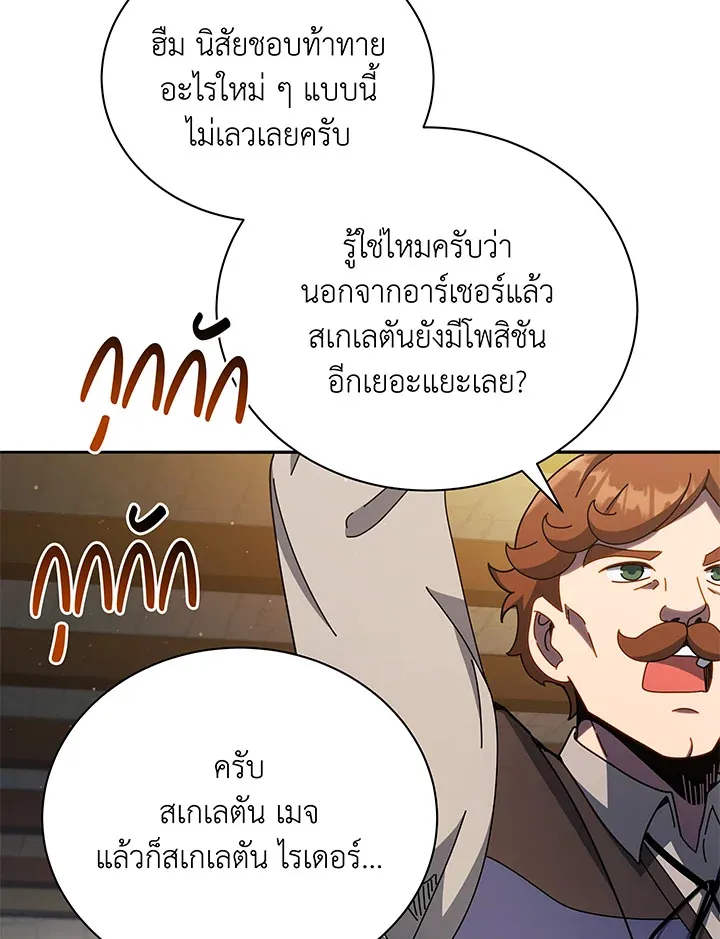 Necromancer Academy’s Genius Summoner Chapter 57 หน้า 102