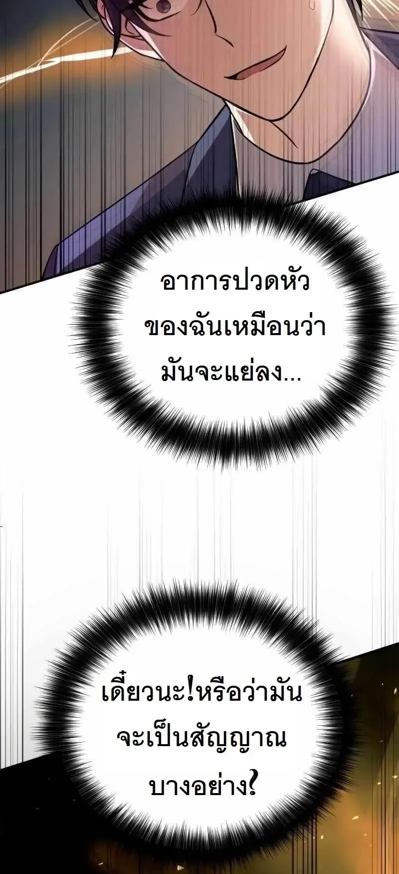 The Possessed Genius’ Gaming Stream ตอนที่ 1 หน้า 37
