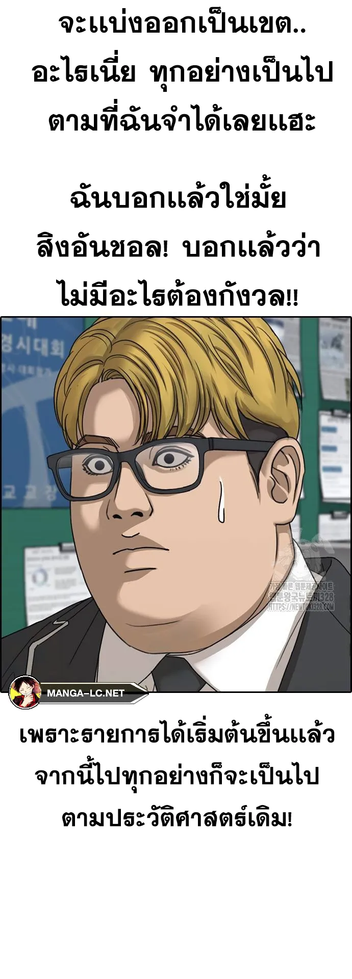 Loser Life 2 ตอนที่ 14 หน้า 90