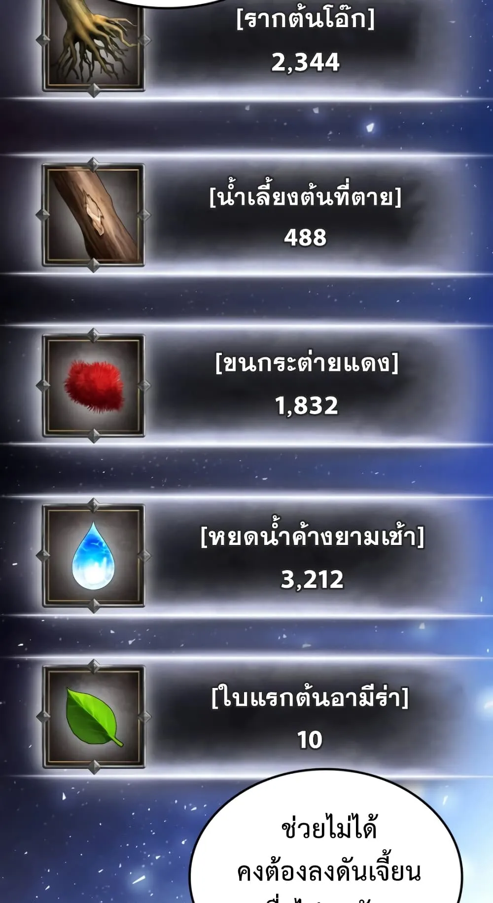 Ranker’s Return ตอนที่ 2 หน้า 72