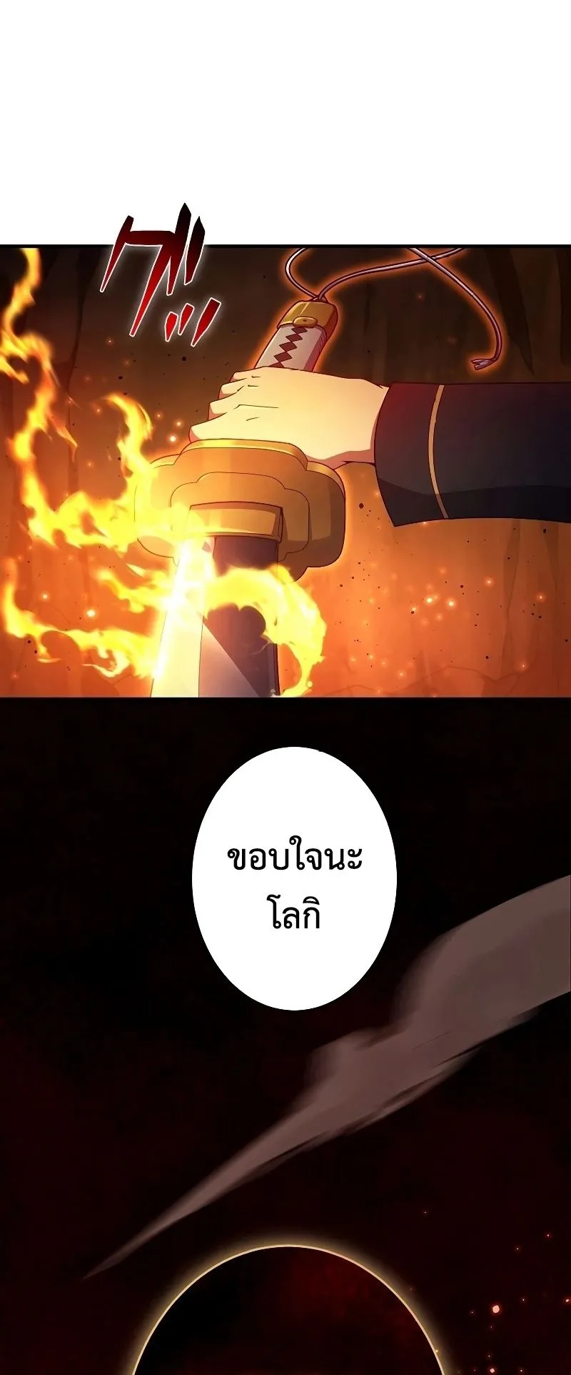 The God-Slaying Copycat ตอนที่ 21 หน้า 4