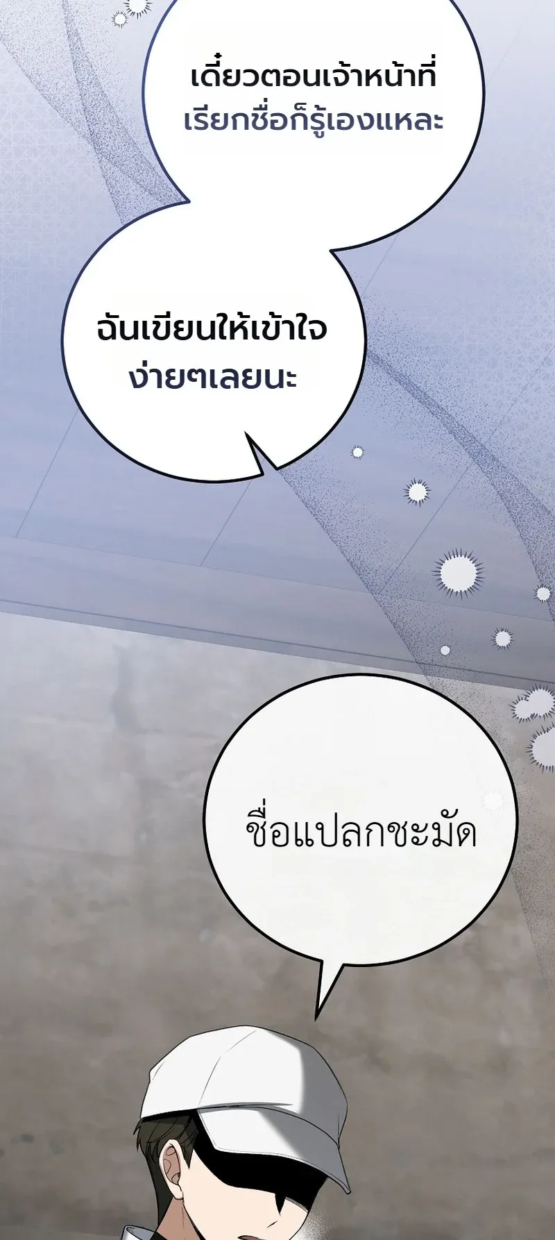 The Apocalypse Needs a Pro ตอนที่ 3 หน้า 55
