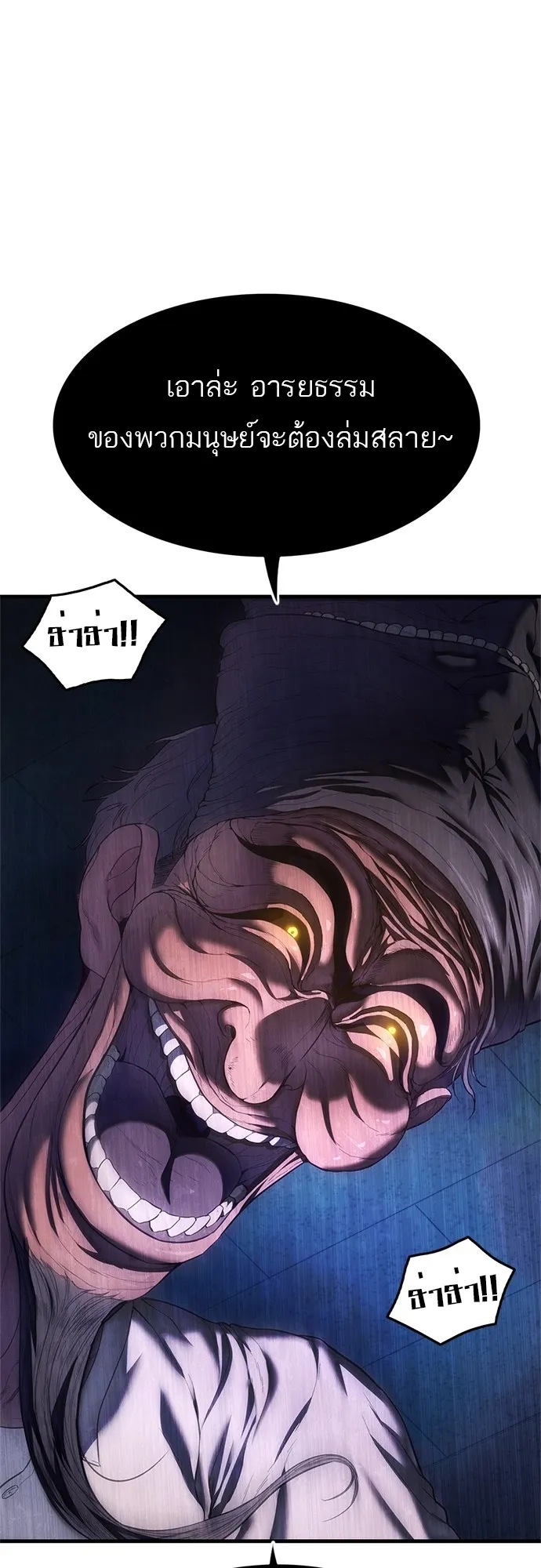Monster Eater ตอนที่ 3 หน้า 40