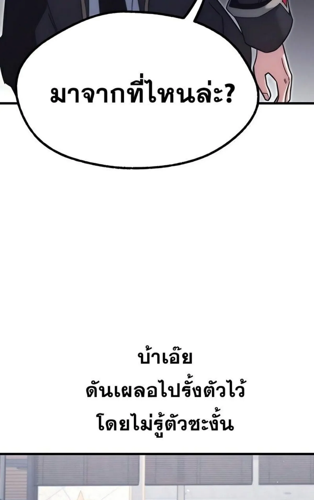 I Took Over The Academy With a Single Sashimi Knife ตอนที่ 17 หน้า 23
