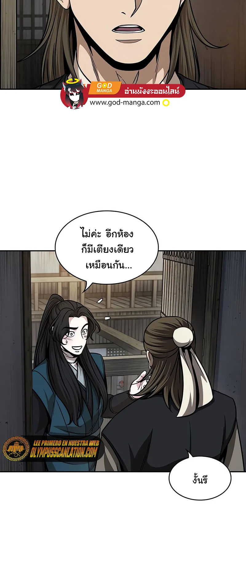 Nano Machine Chapter 142 หน้า 26
