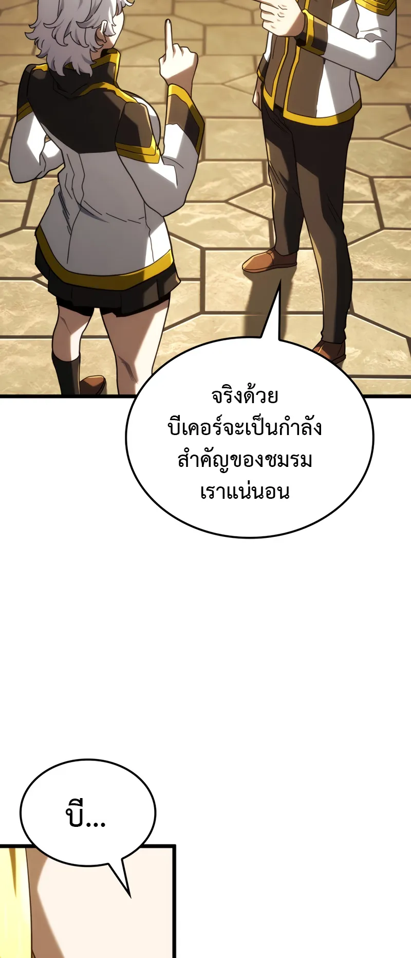 Revenge of the Iron-Blooded Sword Hound ตอนที่ 132 หน้า 80