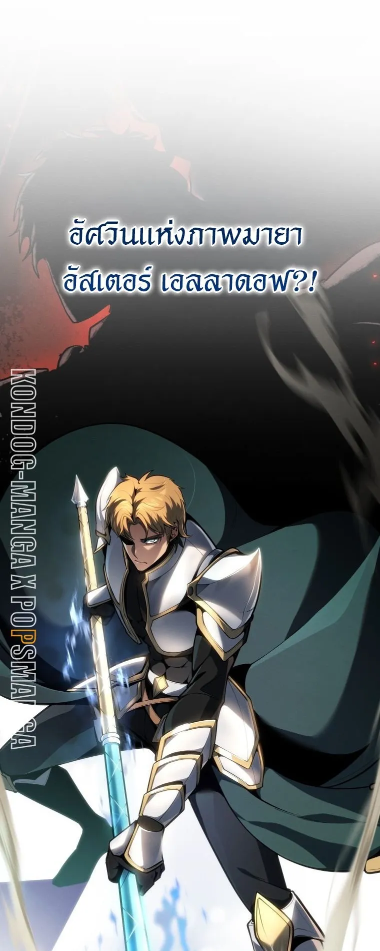 A Dragonslayer’s Peerless Regression ตอนที่ 63 หน้า 63