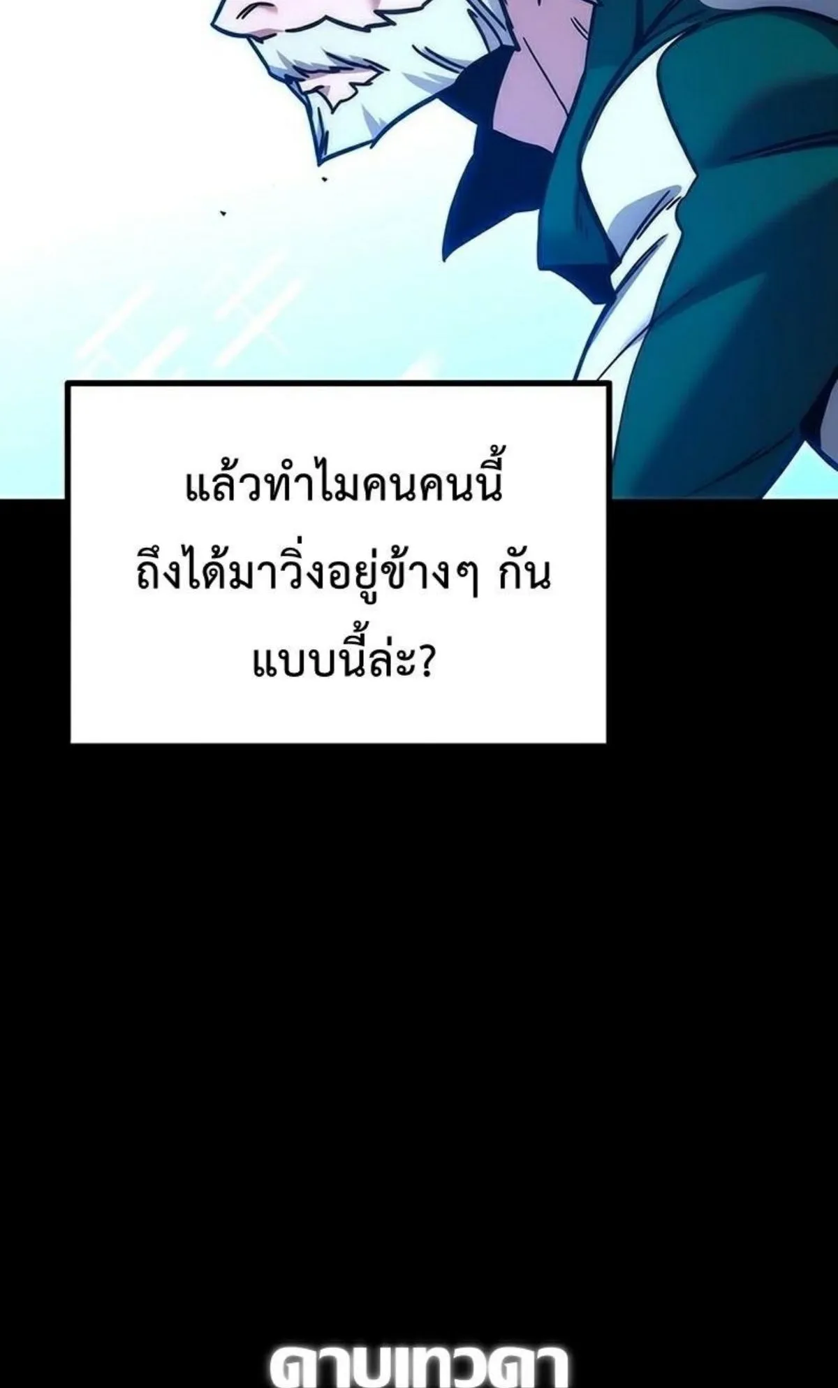 I Took Over The Academy With a Single Sashimi Knife ตอนที่ 23 หน้า 42