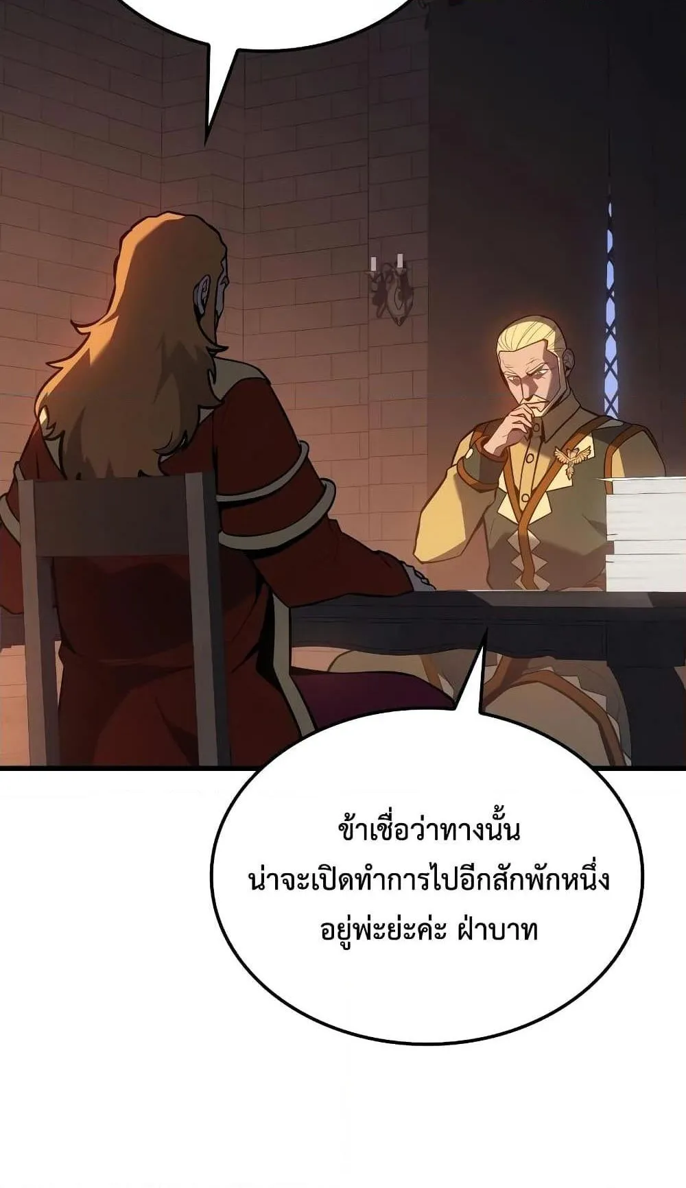 Ice Lord ตอนที่ 9 หน้า 14