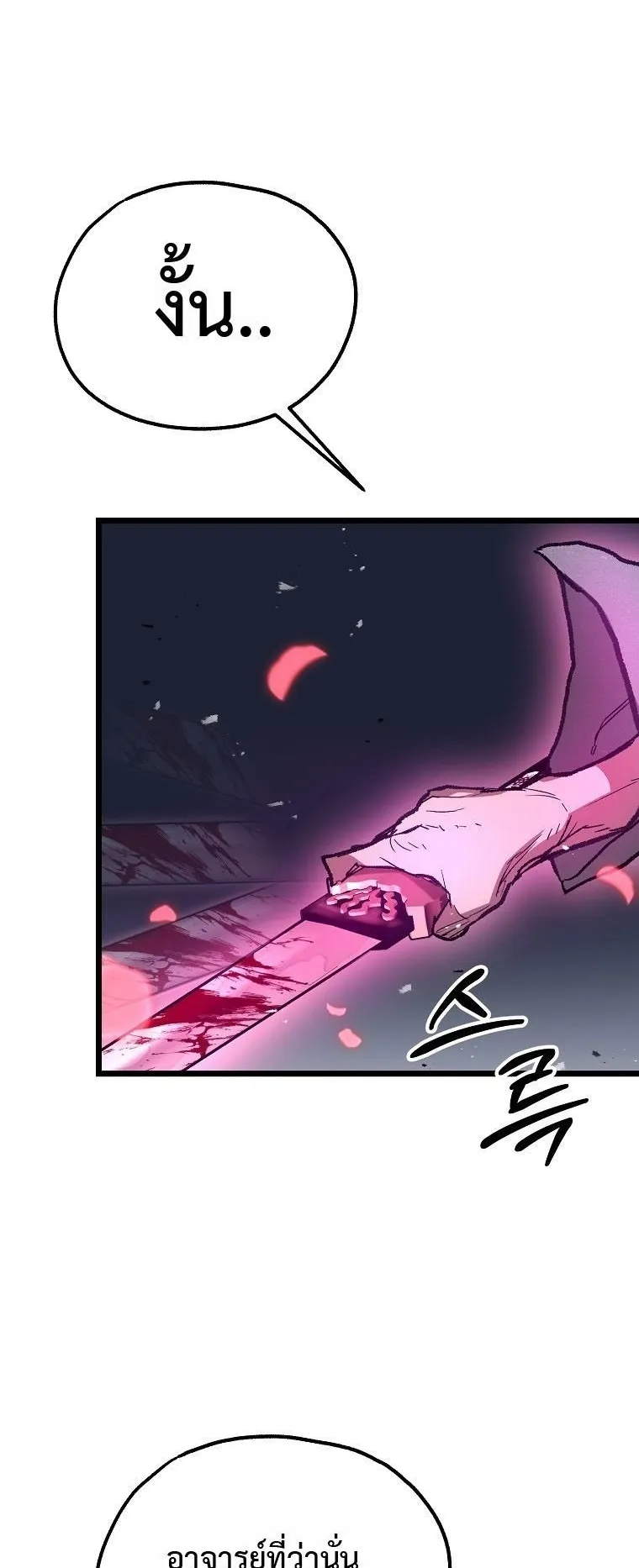 Unrivaled Spear Ghost ตอนที่ 31 หน้า 26