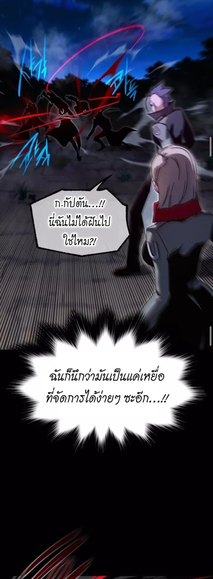 I Took Over The Academy With a Single Sashimi Knife ตอนที่ 45 หน้า 24