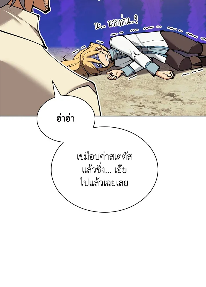 Overgeared ตอนที่ 232 หน้า 26